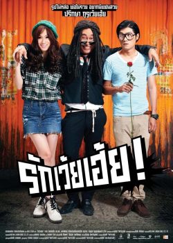 Yêu Dại Khờ Yêu Dại Khờ