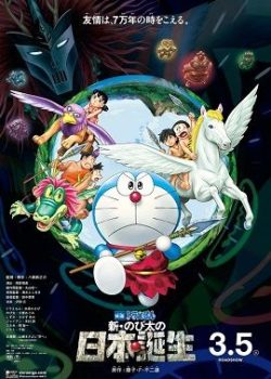 Doraemon: Tân Nobita Và Nước Nhật Thời Nguyên Thủy