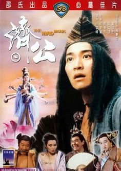 Tế Công Tế Công