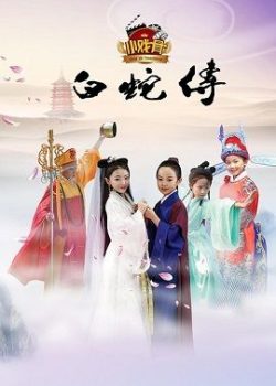 Truyền Thuyết Bạch Xà Truyền Thuyết Bạch Xà