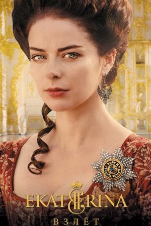 Nữ Hoàng Ekaterina Đệ Nhị