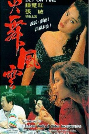 Hỏa Vũ Phong Vân