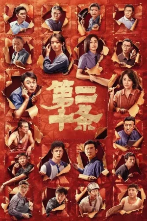 Điều Thứ 20