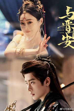 Dữ Tấn Trường An