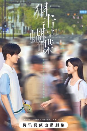 Thư kích Hồ Điệp (Ngắm Bắn Hồ Điệp) Thư kích Hồ Điệp (Ngắm Bắn Hồ Điệp)