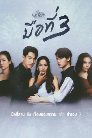Kẻ Thứ 3