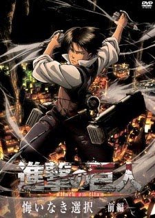 Shingeki no Kyojin: Kuinaki Sentaku OVA 4 5 Shingeki no Kyojin: Kuinaki Sentaku OVA 4 5